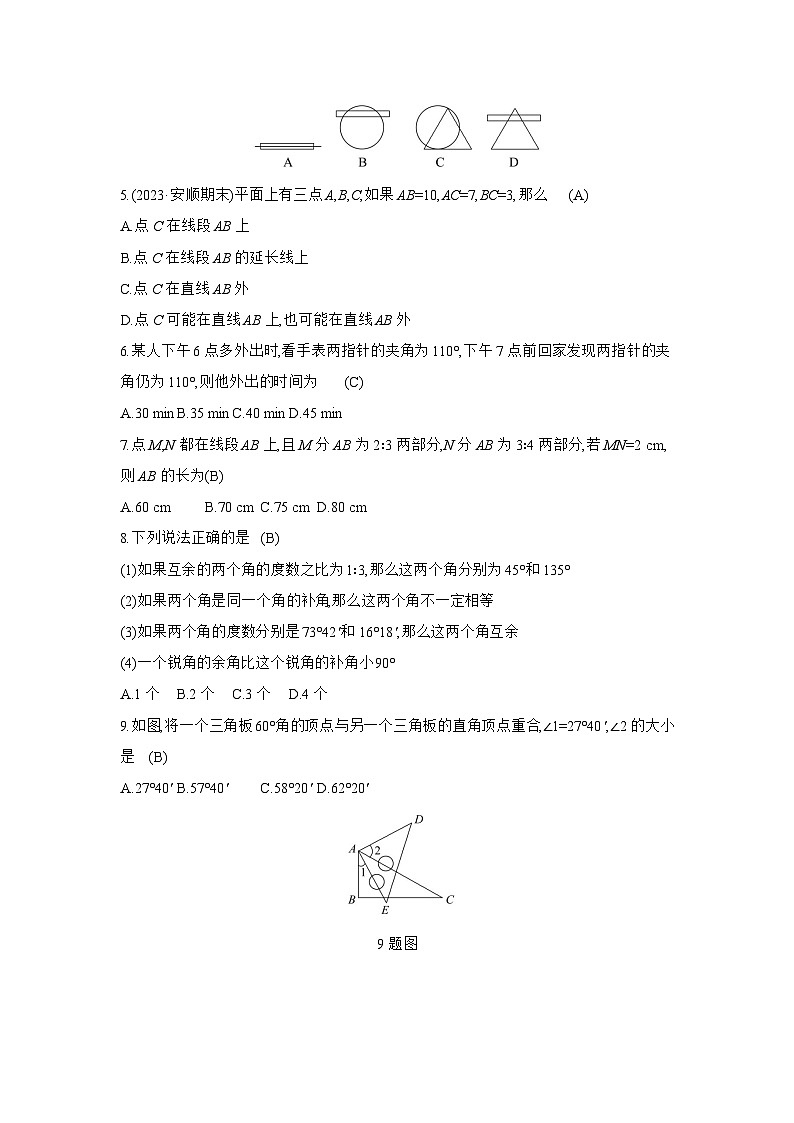 (湘教版2024)七年级数学第4章 图形的认识 试卷 - 学生版+答案02