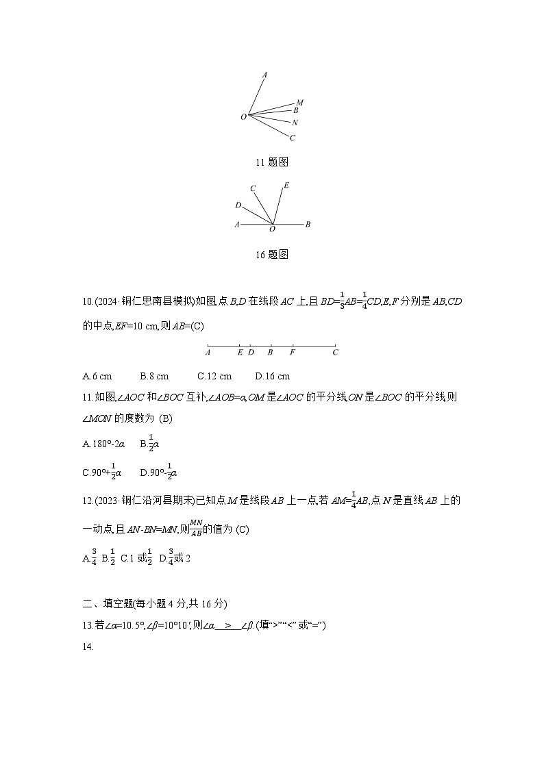 (湘教版2024)七年级数学第4章 图形的认识 试卷 - 学生版+答案03