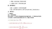 数学九年级上册21.3 二次根式的加减第1课时教案