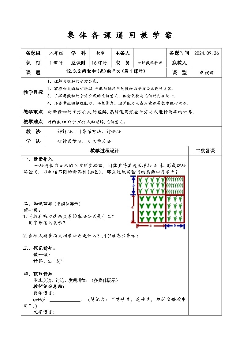 八年级数学上册华师版12.3.2两数和的平方 教案+PPT+视频01
