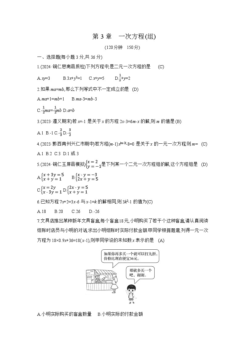 第3章 一次方程(组)第1页