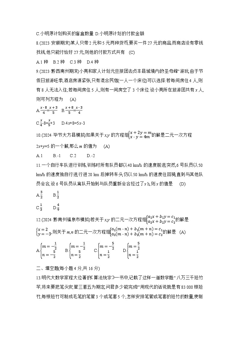第3章 一次方程(组)第2页