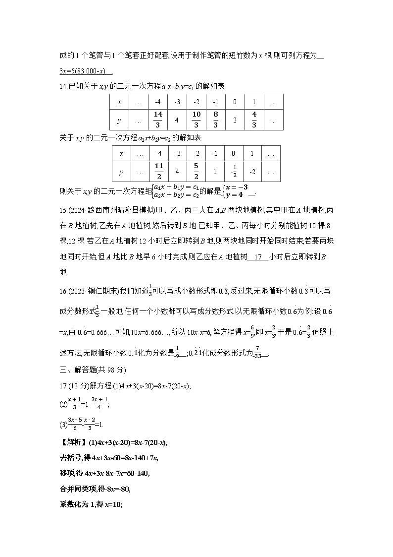 第3章 一次方程(组)第3页