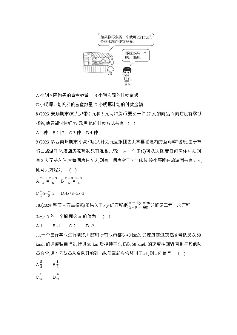 第3章 一次方程(组) - 学生版第2页