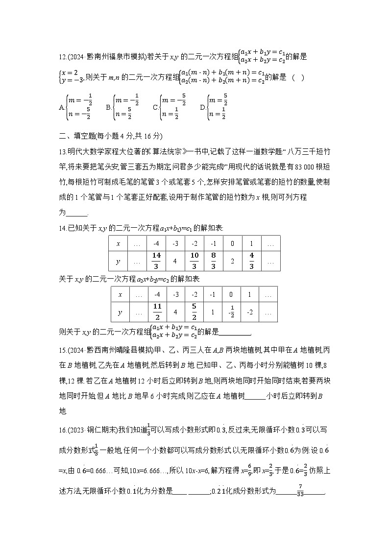第3章 一次方程(组) - 学生版第3页