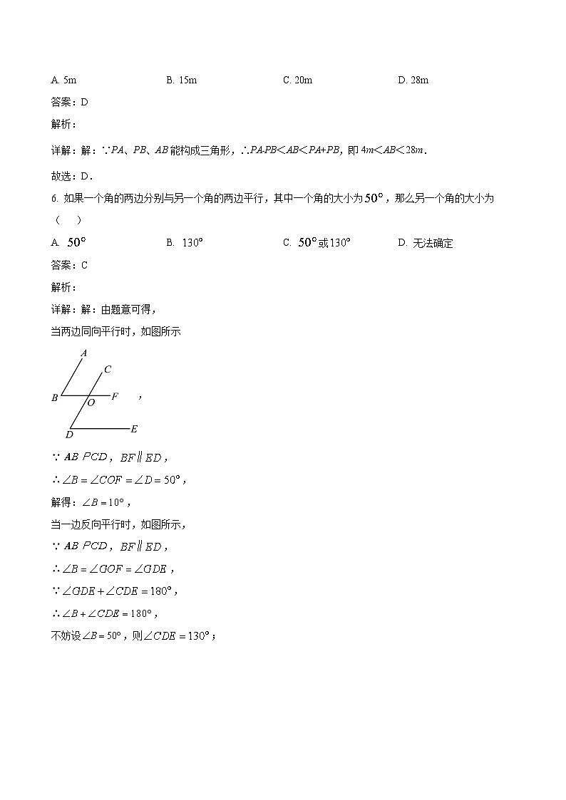 上海市浦东新区部分学校2023-2024学年七年级下学期期中考试数学试卷(含解析)第3页