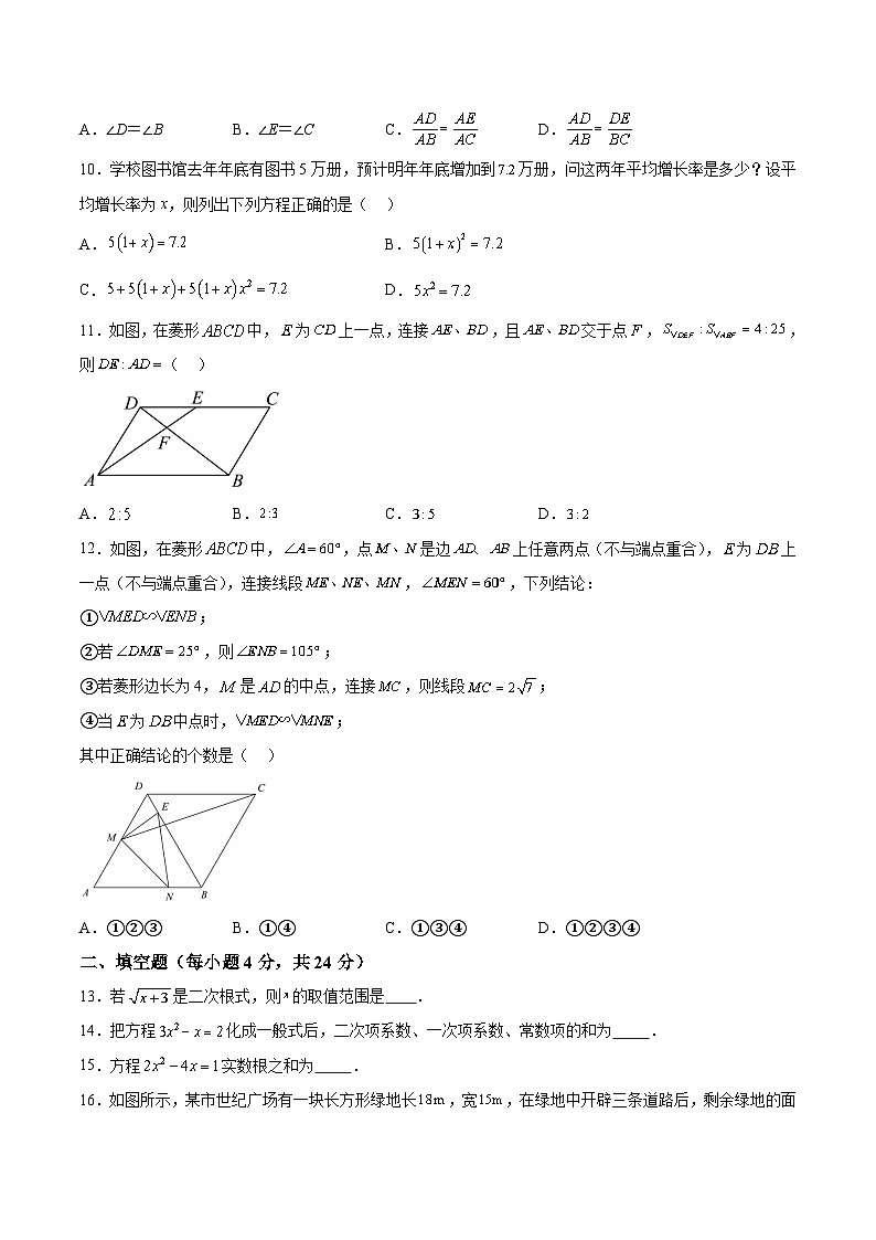 四川省眉山市仁寿县2024届九年级上学期11月期中考试数学试卷(含答案)02