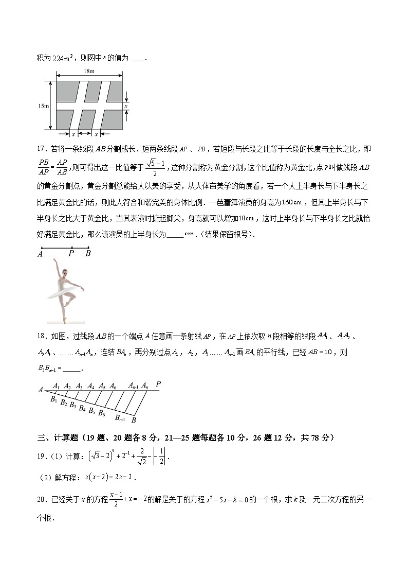 四川省眉山市仁寿县2024届九年级上学期11月期中考试数学试卷(含答案)03