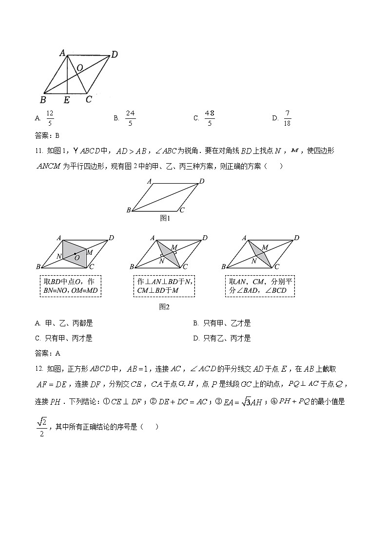 四川省绵阳市三台县2023-2024学年八年级下学期期中考试数学试卷(含答案)第3页