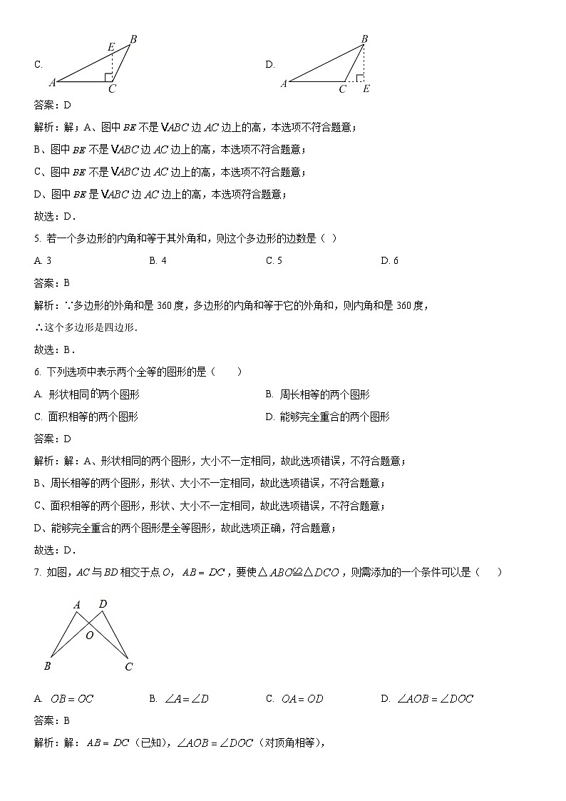 天津市部分区2023-2024学年八年级上学期期中考试数学试卷(含解析)第2页