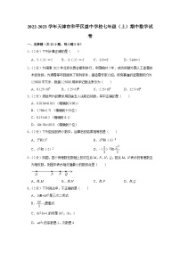 天津市和平区益中学校2022-2023学年七年级(上)期中数学试卷(人教版 含答案)