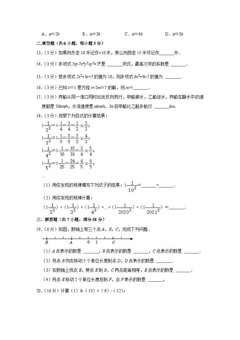 天津市和平区益中学校2022-2023学年七年级(上)期中数学试卷(人教版 含答案)第3页