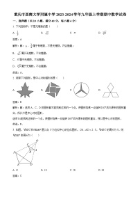西南大学附属中学校2024届九年级上学期期中数学试卷(含解析)