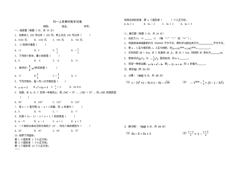 浙江省宁波市鄞州区2024-2025学年人教版七年级上册期末综合复习数学试卷01