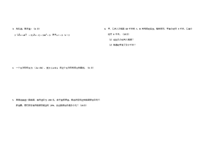 浙江省宁波市鄞州区2024-2025学年人教版七年级上册期末综合复习数学试卷02