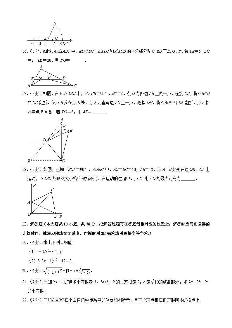 江苏省苏州市常熟市2023-2024学年上学期八年级期中数学试卷第3页