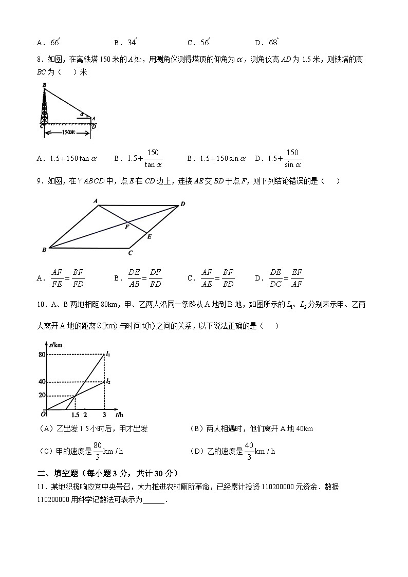 黑龙江省哈尔滨市第三十九中学2024-2025学年九年级上学期9月考数学试题(无答案)第2页