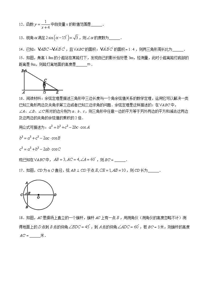黑龙江省哈尔滨市第三十九中学2024-2025学年九年级上学期9月考数学试题(无答案)第3页