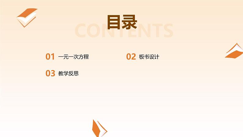 2024七年级上册数学公开课获奖课件PPT 人教版 3.1.1 一元一次方程第2页
