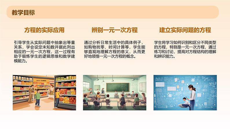 2024七年级上册数学公开课获奖课件PPT 人教版 3.1.1 一元一次方程第4页
