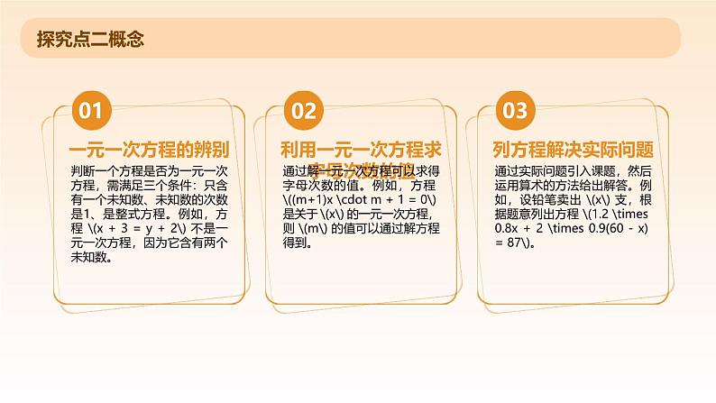 2024七年级上册数学公开课获奖课件PPT 人教版 3.1.1 一元一次方程第5页