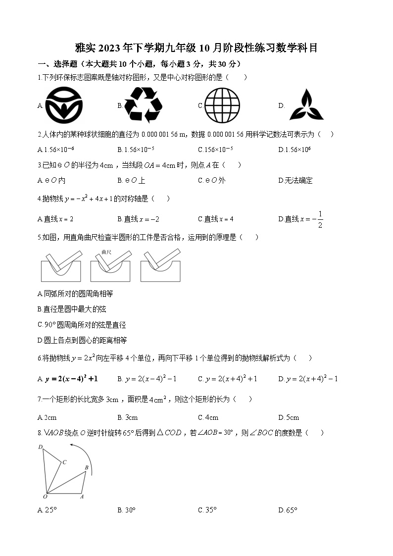 雅实2023年下学期九年级10月阶段性练习数学试卷及参考答案