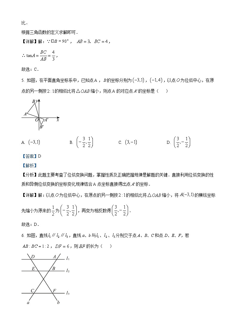 广西大学附属中学2024-2025学年九年级上学期9月月考数学试题(解析版)第3页