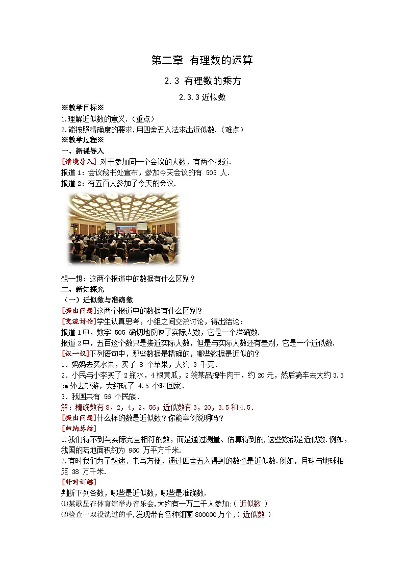 2.3.3 近似数 学案 人教版 2024第1页