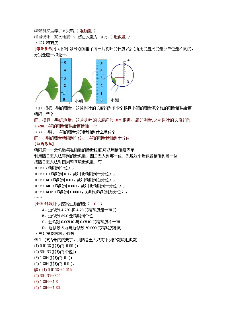 2.3.3 近似数 学案 人教版 2024第2页