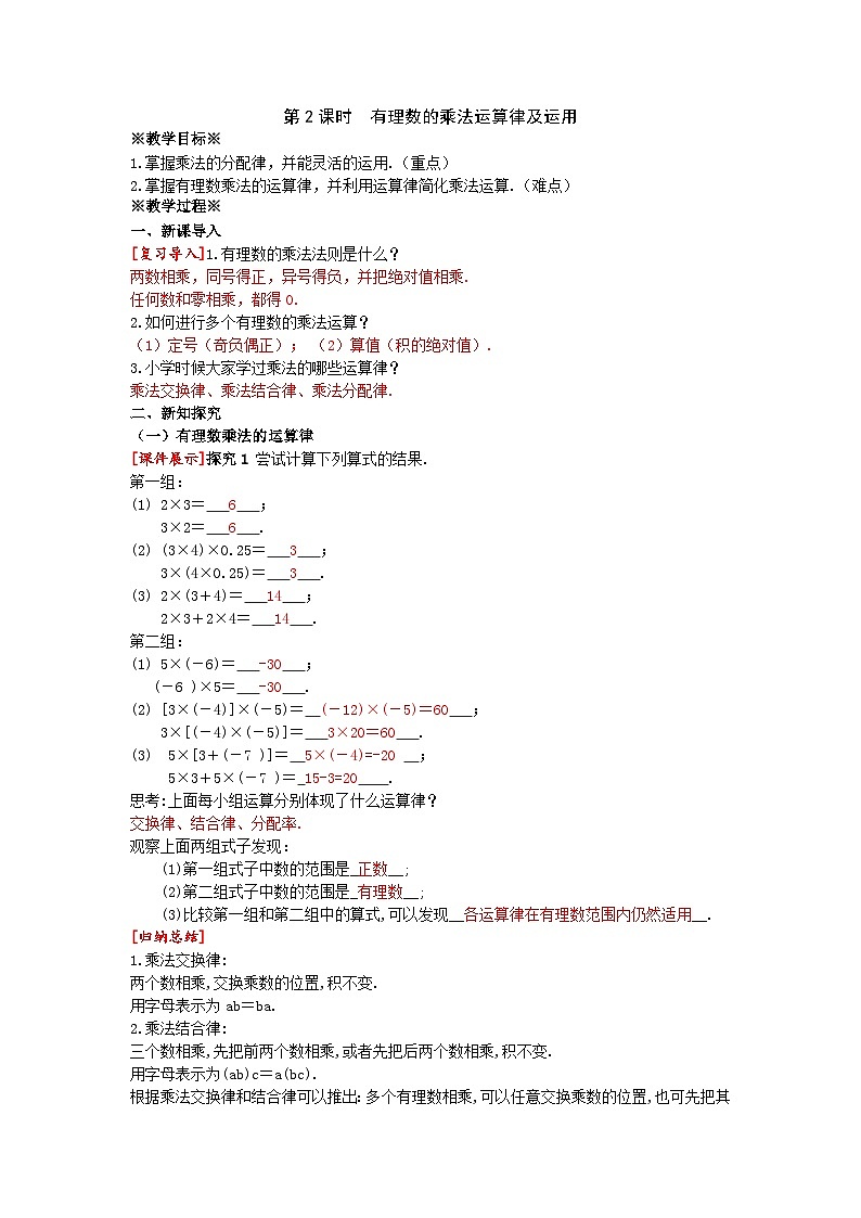 2.2.1 第2课时 有理数的乘法运算律及运用 学案 人教版 2024第1页