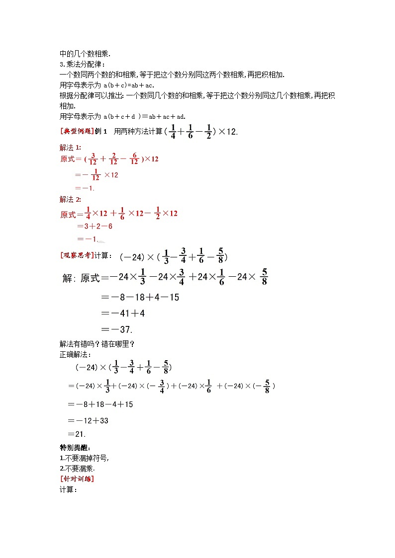 2.2.1 第2课时 有理数的乘法运算律及运用 学案 人教版 2024第2页