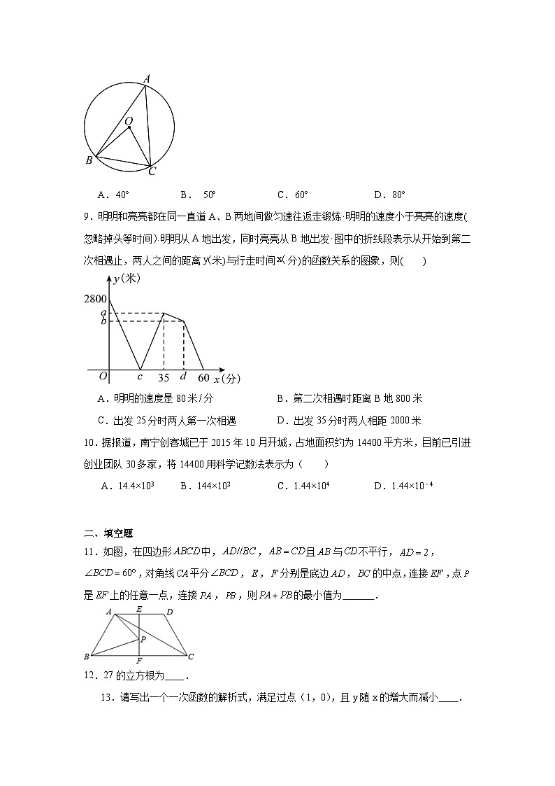 2024年河北省张家口市宣化区中考数学适应模拟试卷第2页