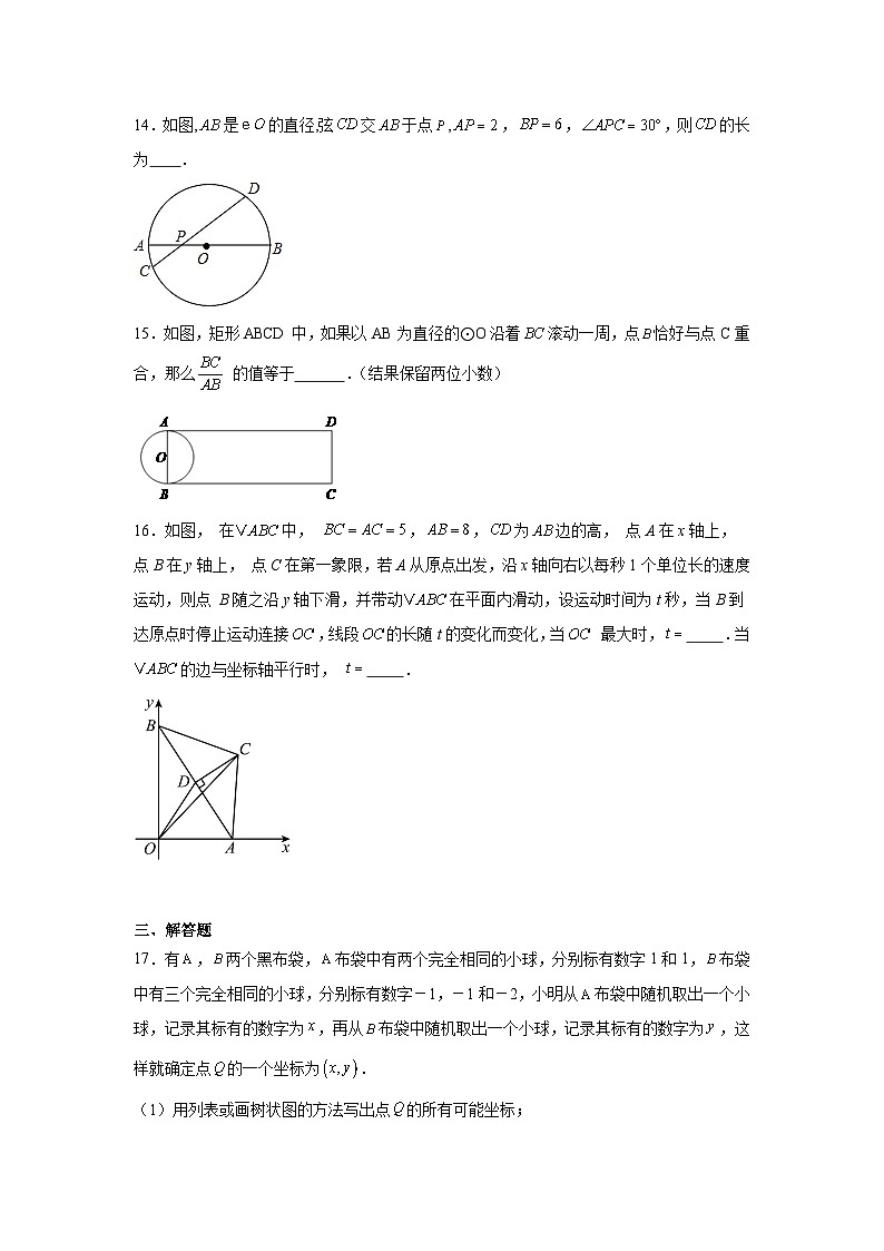 2024年河北省张家口市宣化区中考数学适应模拟试卷第3页