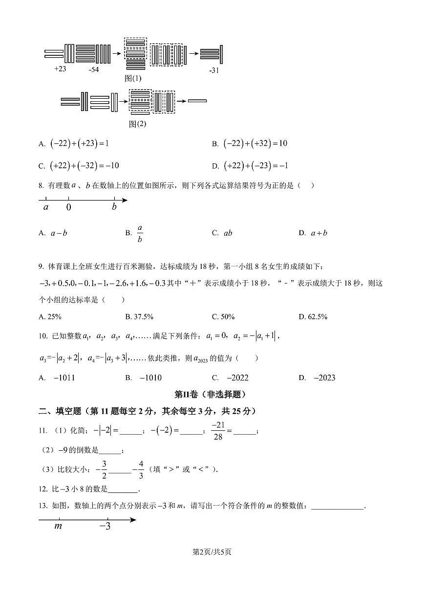 福建省厦门第一中学2024—2025学年上学期七年级10月月考数学试卷(原卷版)第2页