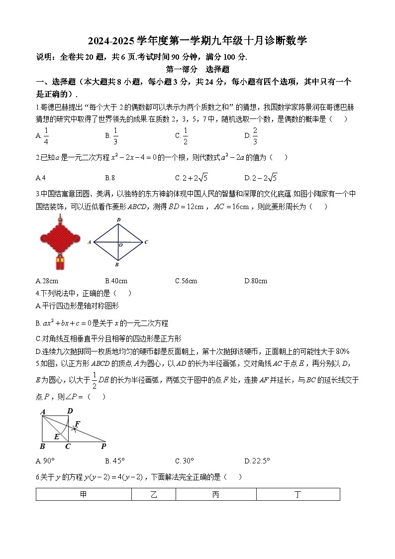 广东省深圳市深圳中学龙岗初级中学2024—2025学年九年级上学期10月月考数学试卷(无答案)第1页