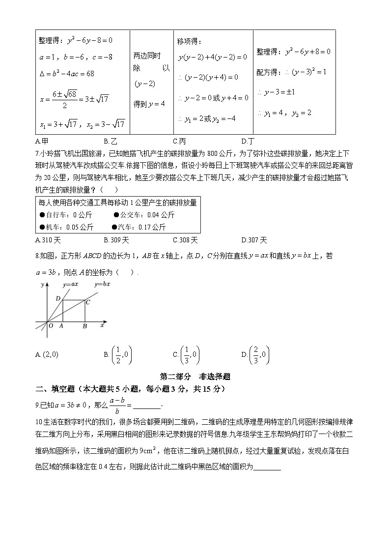 广东省深圳市深圳中学龙岗初级中学2024—2025学年九年级上学期10月月考数学试卷(无答案)第2页