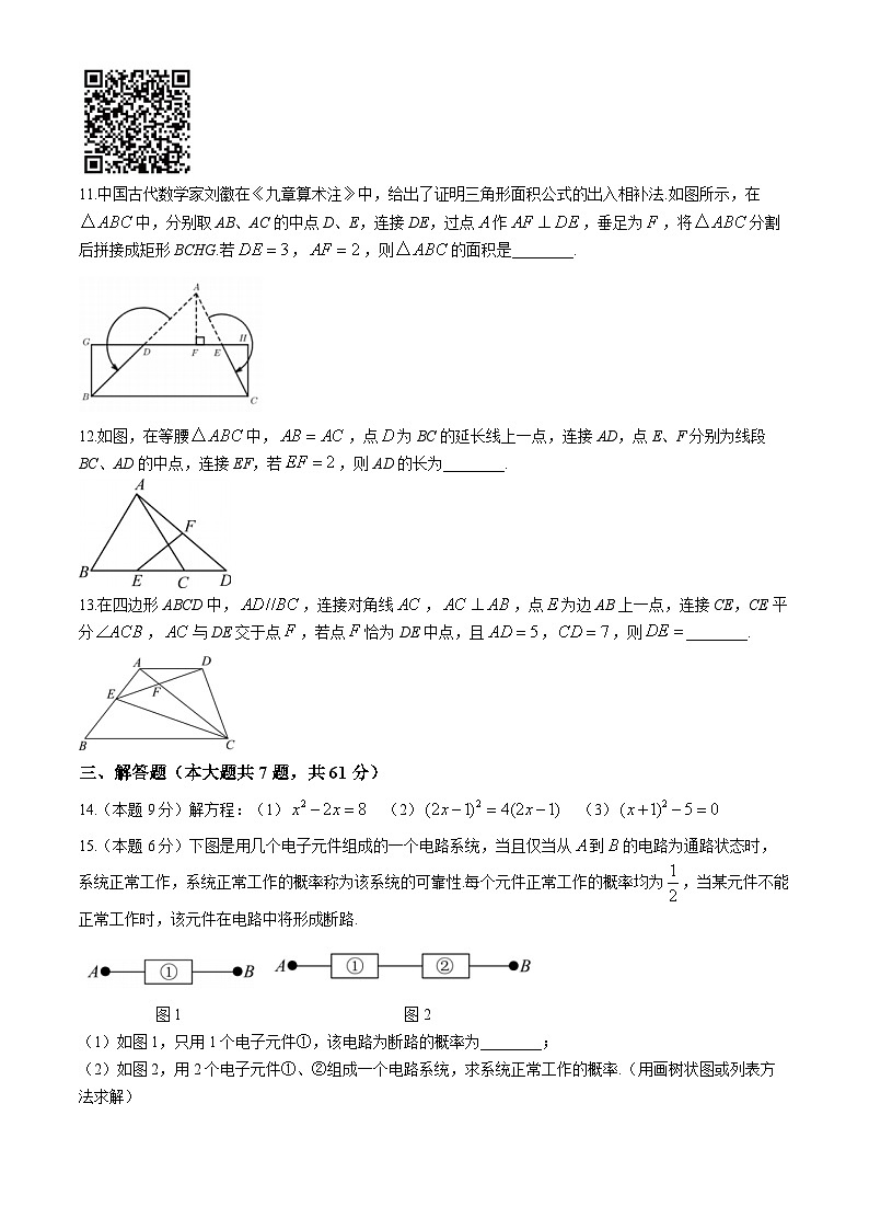 广东省深圳市深圳中学龙岗初级中学2024—2025学年九年级上学期10月月考数学试卷(无答案)第3页