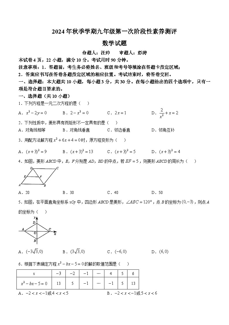 广东省深圳市龙华区新华中学2024—2025学年上学期九年级10月月考数学试卷(无答案)第1页