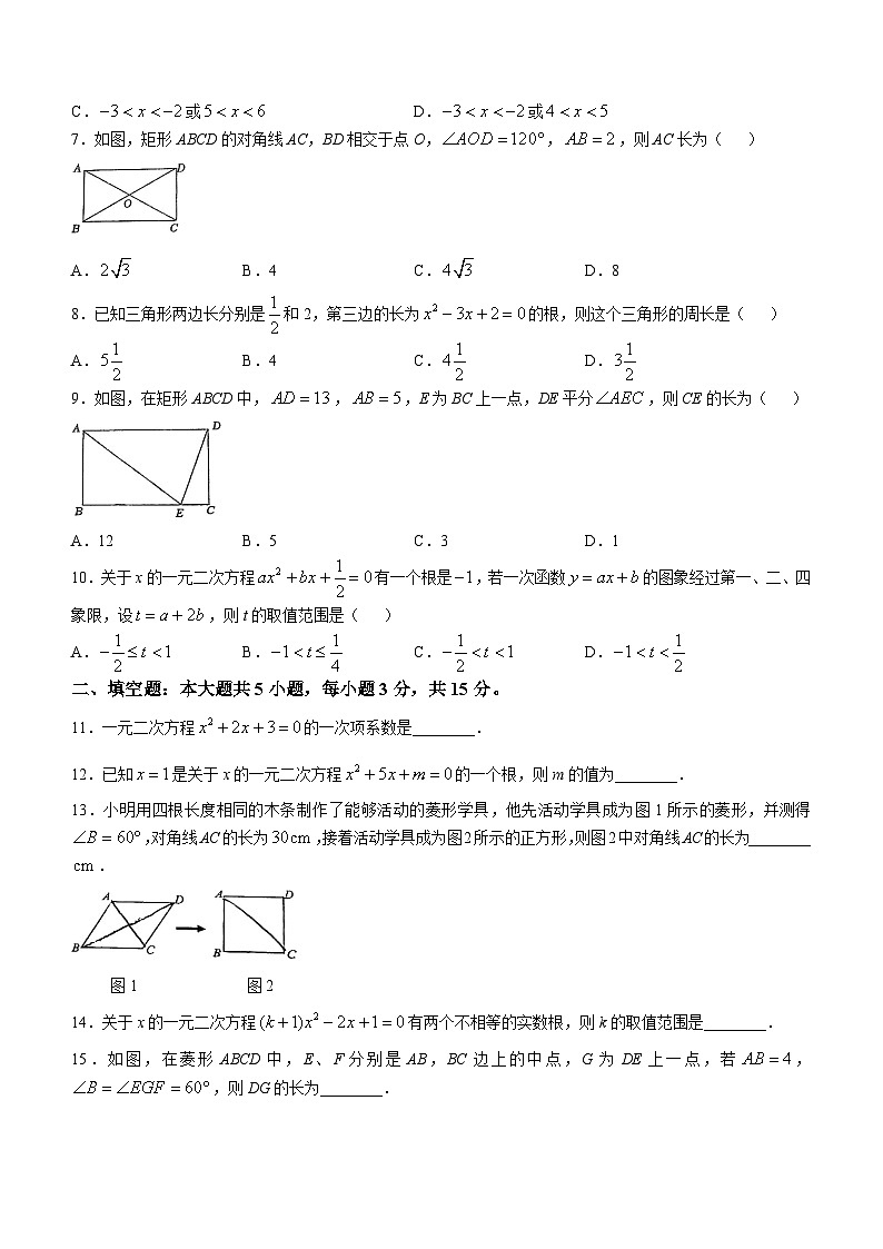 广东省深圳市龙华区新华中学2024—2025学年上学期九年级10月月考数学试卷(无答案)第2页