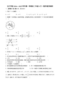 广东省深圳市宝安区文汇学校2024—2025学年上学期九年级9月月考数学试卷(无答案)