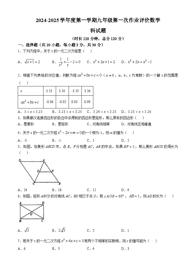 广东省佛山市南海区桂城街道文翰中学2024-2025学年九年级上学期10月月考数学试题(无答案)第1页