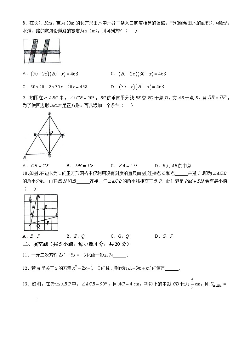 广东省佛山市南海区桂城街道文翰中学2024-2025学年九年级上学期10月月考数学试题(无答案)第2页