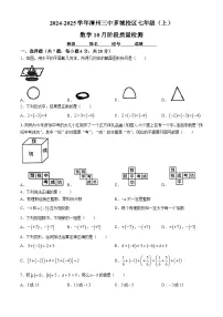 福建省漳州市第三中学 2024-2025学年七年级数学上学期第一次月考试题(无答案)