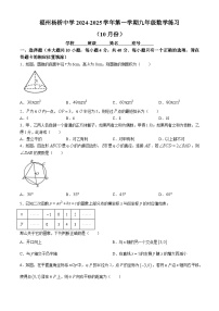 福建省福州市鼓楼区杨桥中学2024-2025学年上学期10月月考九年级数学试题(无答案)