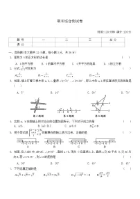 2024-2025学年湘教版数学八年级上册 期末综合测试卷