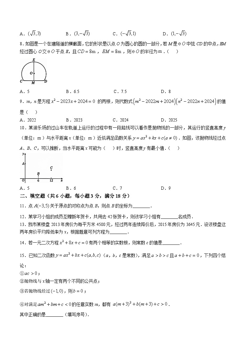湖北省武汉市光谷实验中学2024-2025学年九年级上学期10月月考数学测试题(无答案)第2页