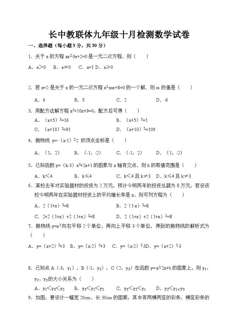 湖北省荆门市沙洋县长中教联体2024-—2025学年九年级上学期10月阶段性检测数学试卷第1页