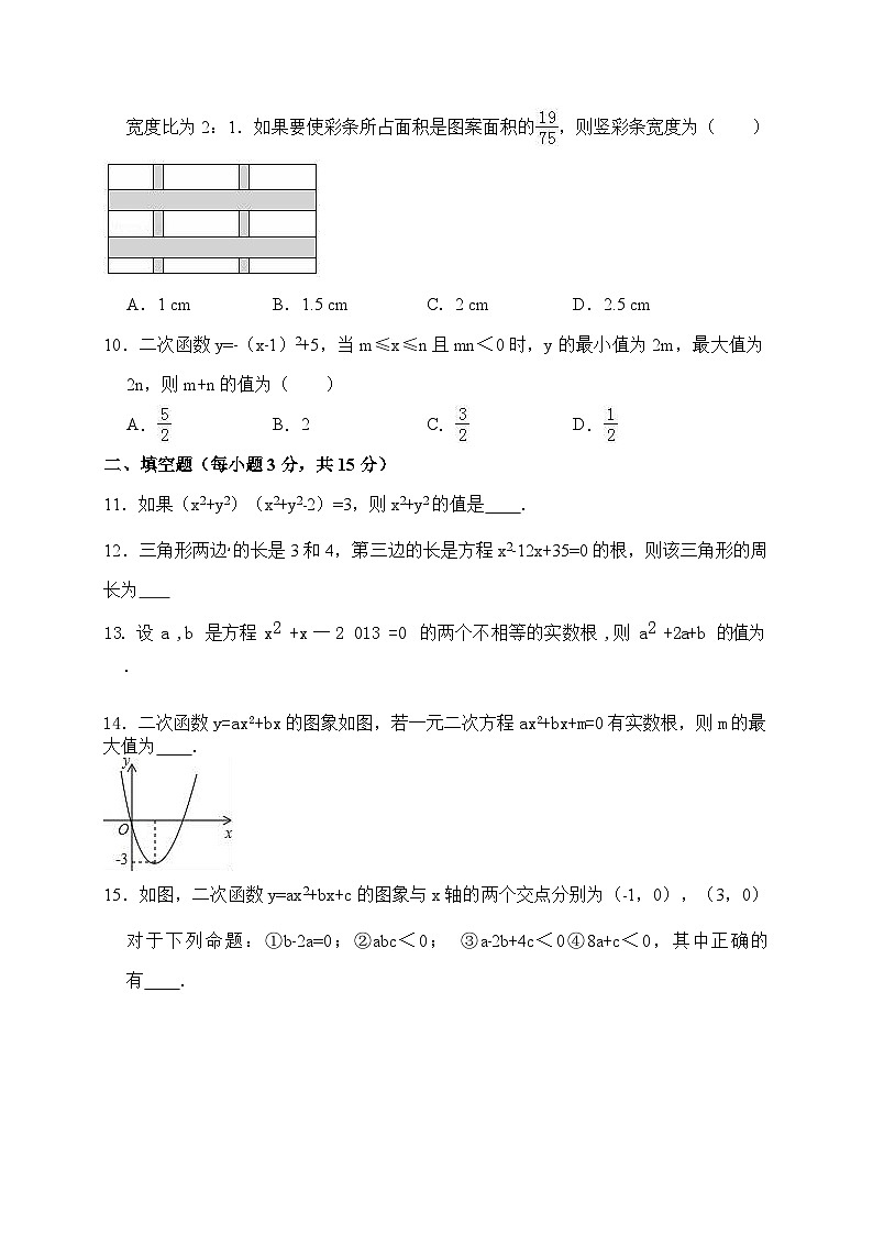湖北省荆门市沙洋县长中教联体2024-—2025学年九年级上学期10月阶段性检测数学试卷第2页