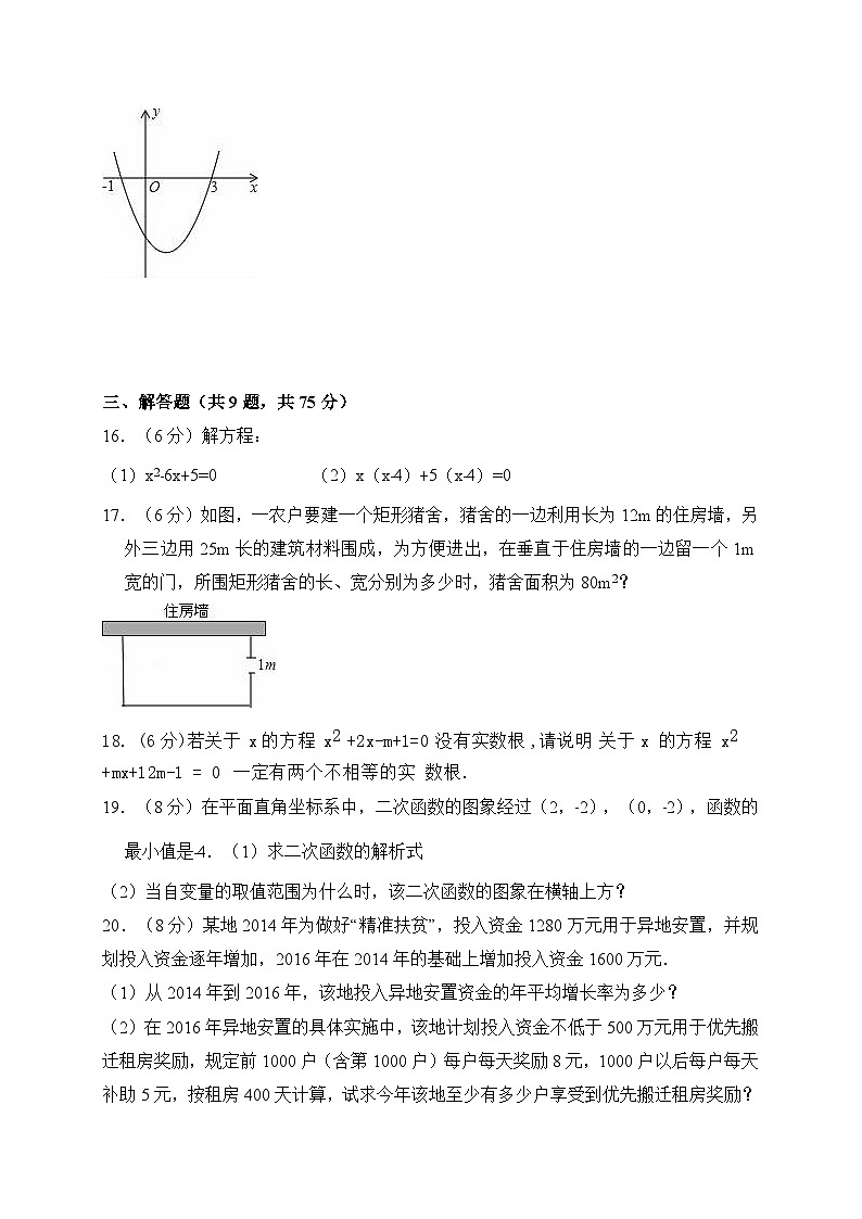 湖北省荆门市沙洋县长中教联体2024-—2025学年九年级上学期10月阶段性检测数学试卷第3页