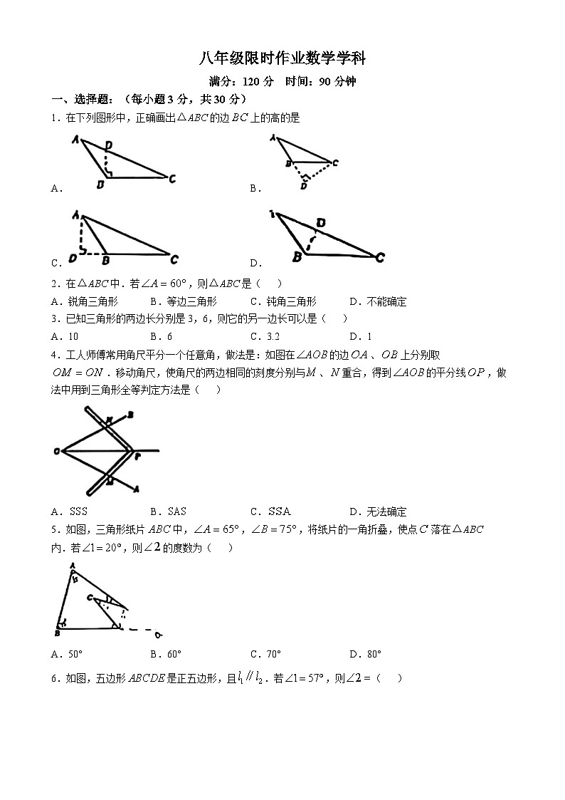 辽宁省鞍山市华育外国语实验学校2024-—2025学年八年级上学期10月月考数学试题(无答案)第1页
